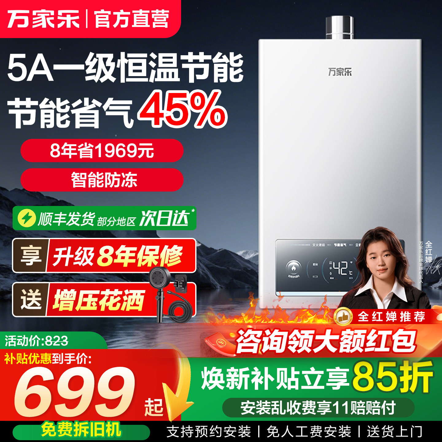 以旧换新万家乐燃气热水器家用天然气恒温增压12/16L液化气热水