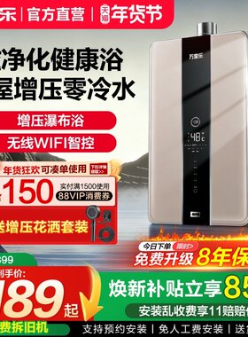 以旧换新万家乐燃气热水器家用天然气16升18L增压零冷水热水器TL2