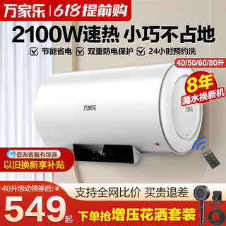 万家乐电热水器家用小型50L60升速热卫生间洗澡储水式热水器40L