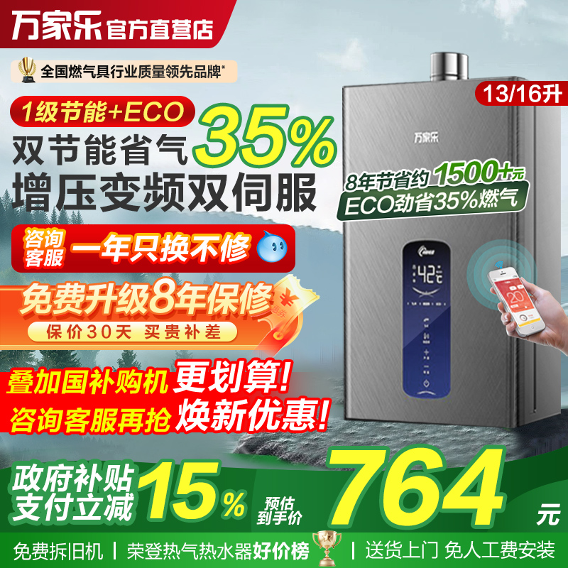 政府补贴万家乐燃气热水器家用天然气16升一级节能增压双伺服P6P1