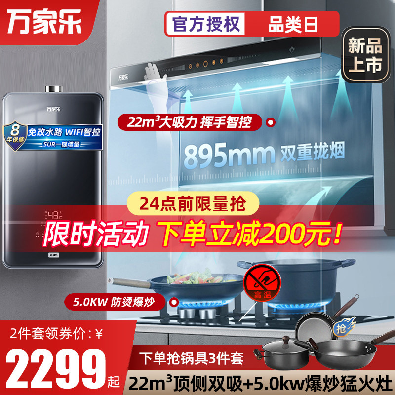 万家乐油烟机燃气灶套餐22立方顶吸 侧吸式7字型抽油烟机灶具套装|msdalam kategori perkakas rumah besar, 集成家电, 全屋智慧家电解决方案 - dari Buy2taobao.com untuk memberikan perkhidmatan ejen Taobao profesional membeli