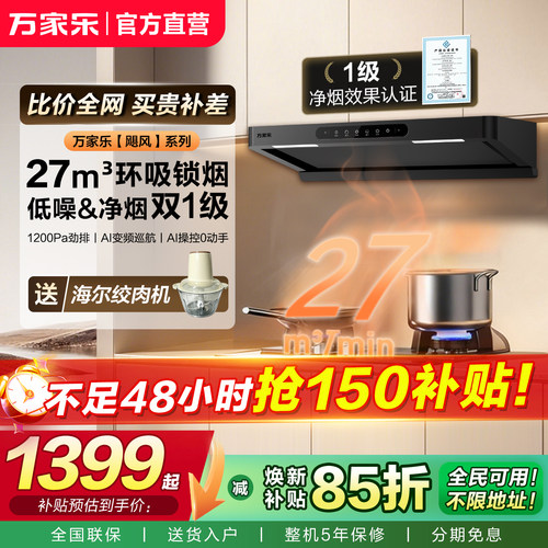 以旧换新万家乐油烟机燃气灶套装