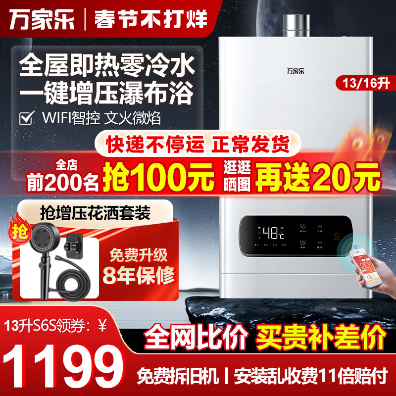 万家乐燃气热水器家用天然气16升13L低水压 增压零冷水热水器洗澡