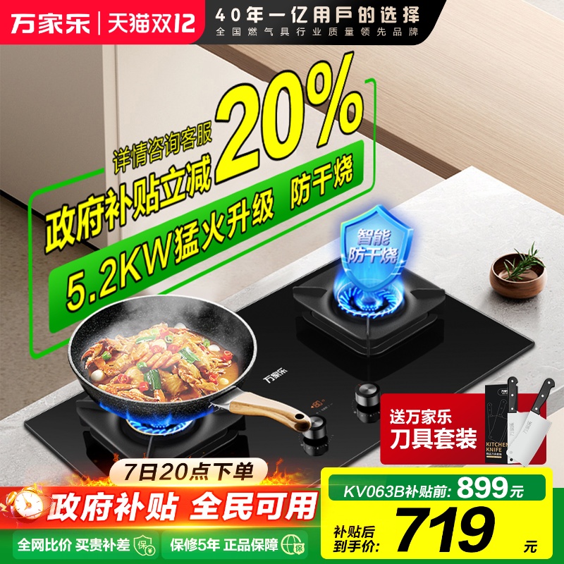 政府补贴万家乐燃气灶5.2猛火