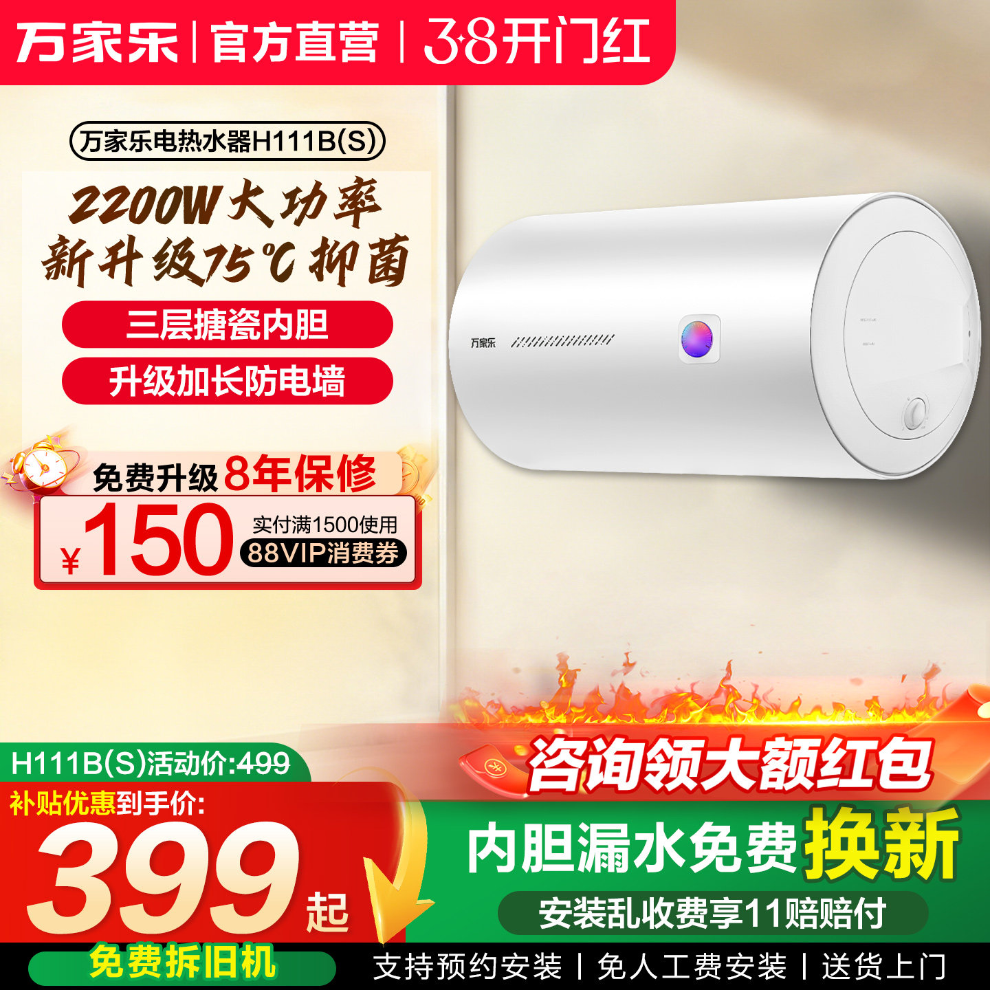 以旧换新万家乐热水器电家用50升官方40L小型热水器淋浴洗澡60升