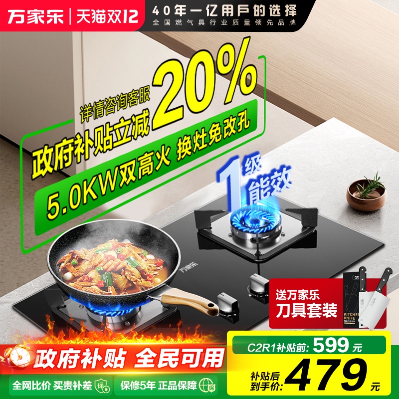 政府补贴20%万家乐燃气灶猛火