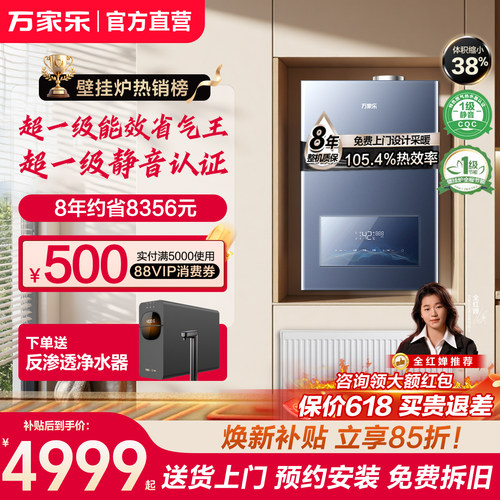 以旧换新壁挂炉一级能效静音省气