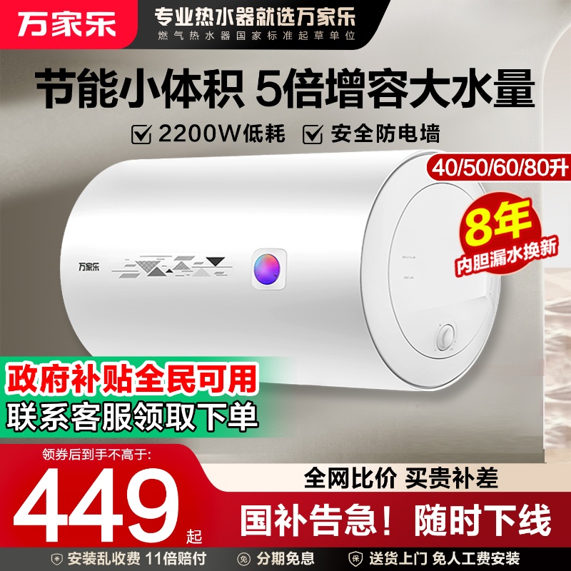 万家乐电热水器电家用储水式40L租房小型60升卫生间洗澡速热50升