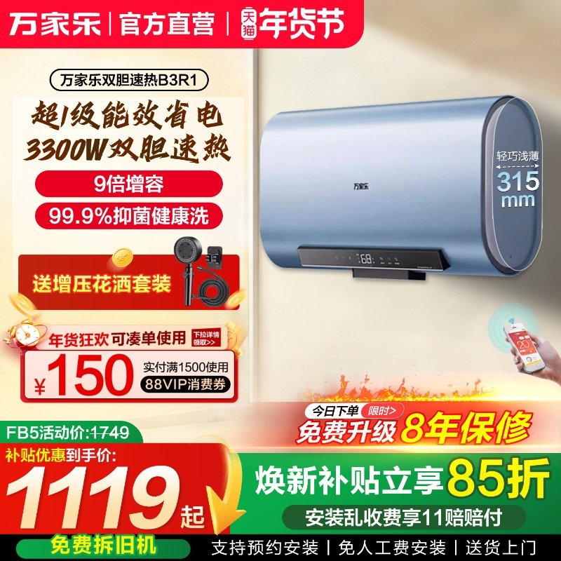 以旧换新万家乐电热水器家用扁桶双胆一级节能速热洗澡60L50升FB5,大家电,电热水器,淘宝优惠券,粉丝福利购,淘宝优惠卷