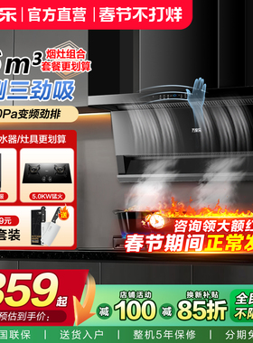 以旧换新万家乐油烟机燃气灶套装26大吸力超薄变频厨房三件套K3T2
