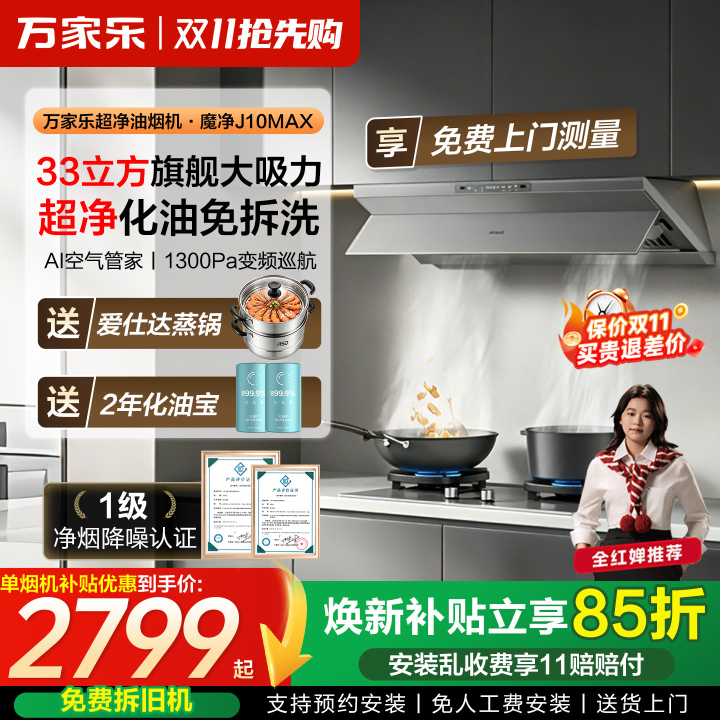 新品万家乐油烟机变频大吸力超净