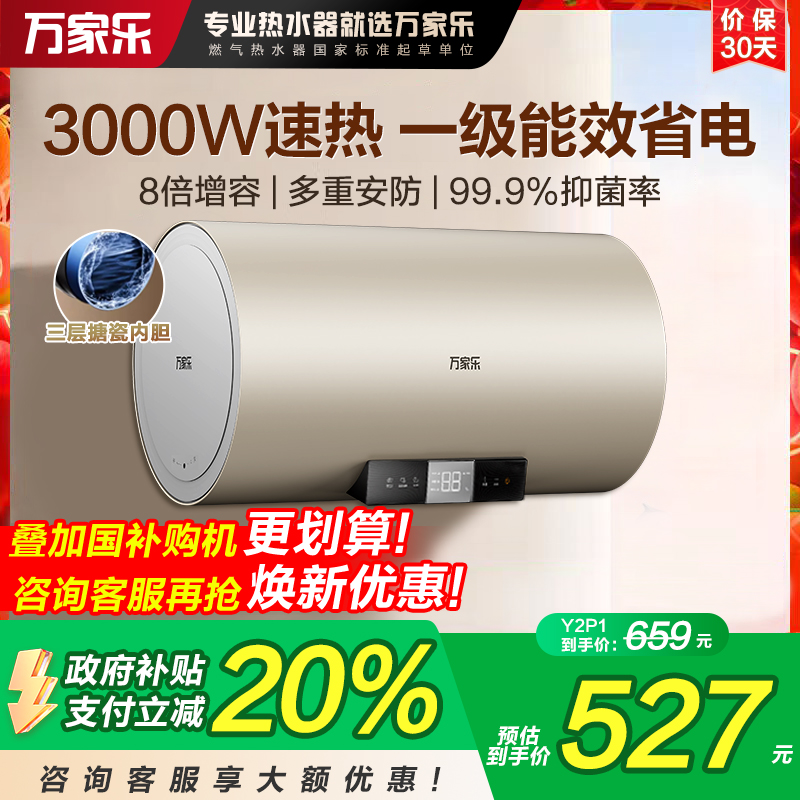 政府补贴一级能效电热水器3000W