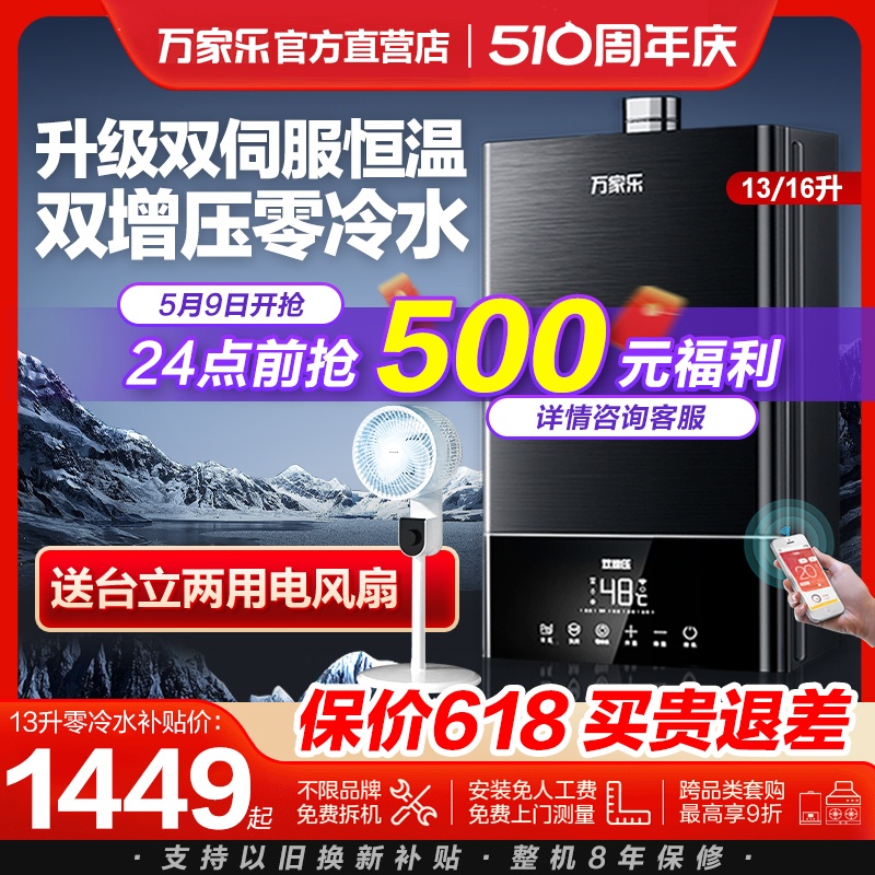 万家乐燃气热水器家用天然气 双增压零冷水16升回水变频13L水伺服 大家电 燃气热水器 原图主图