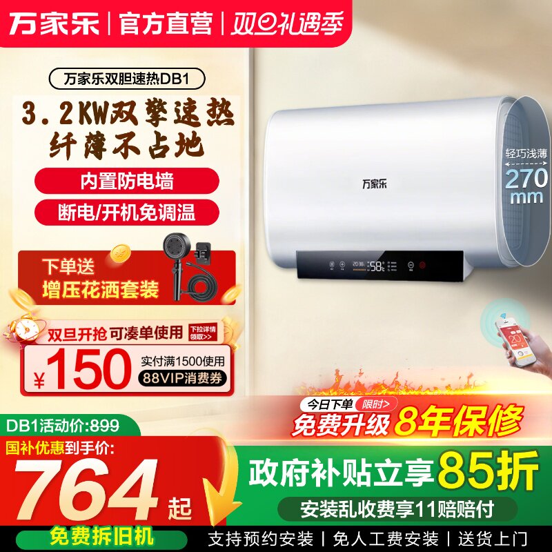 万家乐电热水器扁桶50升变频速热双胆节能3200W家用洗澡DB1