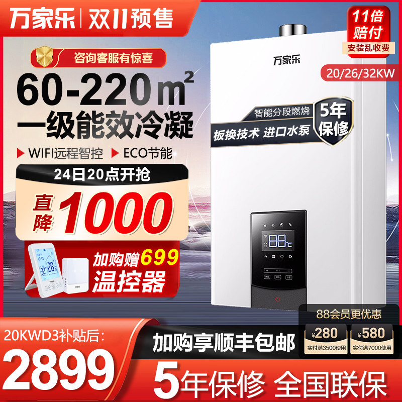 万家乐壁挂炉天然气家用冷凝式燃气锅炉地暖供暖采暖洗浴一级能效属于什么档次？