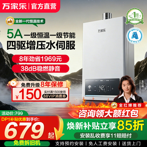 以旧换新热水器四驱变频恒温