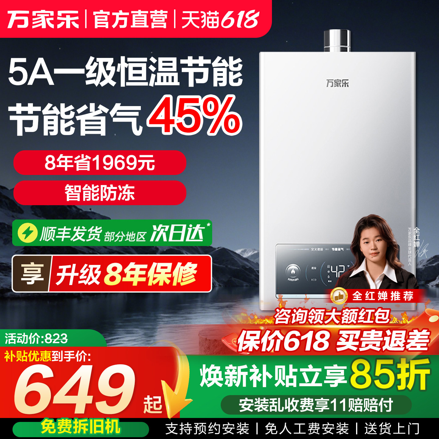 以旧换新万家乐燃气热水器家用天然气恒温增压12/16L液化气热水器