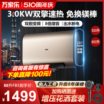 万家乐FB5扁桶家用电热水器双胆速热储水式大容量洗澡一级60L50升