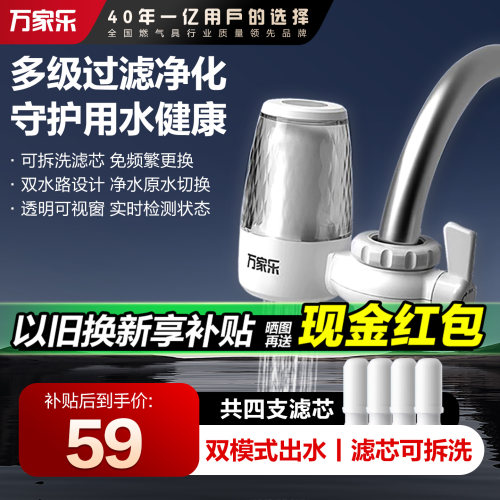 万家乐陶瓷净水器水龙头过滤器家用非直饮厨房净水自来水滤水器