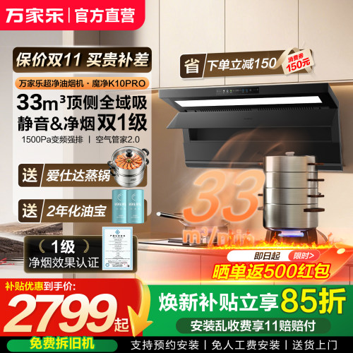 万家乐超净大吸力油烟机套装