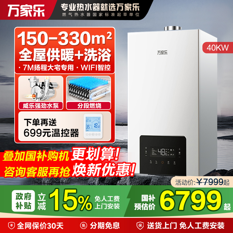 政府补贴万家乐壁挂炉地暖采暖40KW大功率燃气壁挂炉采暖热水两用