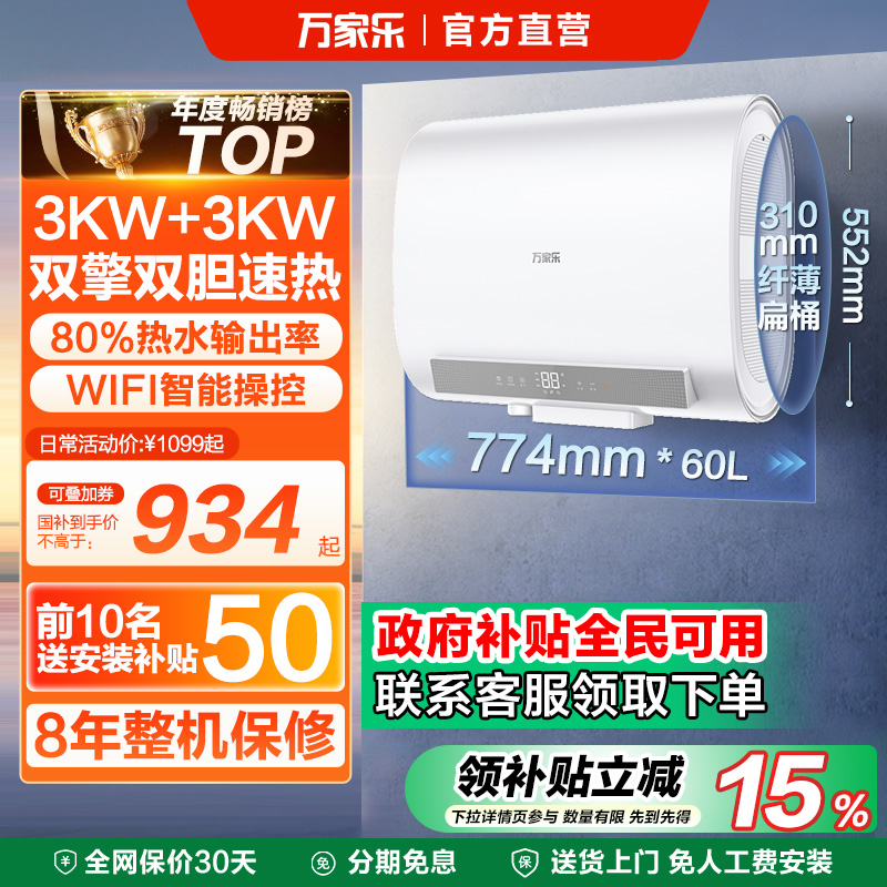 政府补贴热水器扁桶双胆速热