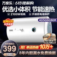 万家乐电热水器电家用储水式40L租房小型60升卫生间洗澡速热50升