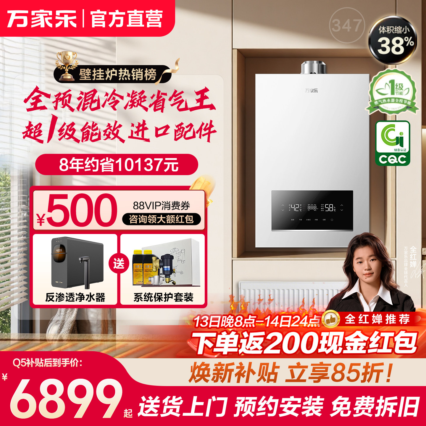 万家乐冷凝全预混壁挂炉省气王图片