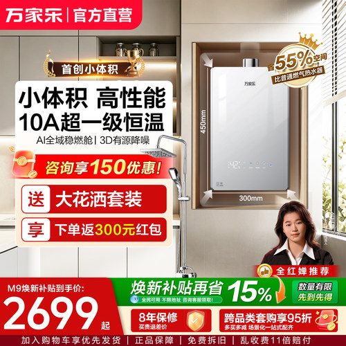 以旧换新燃气热水器小体积