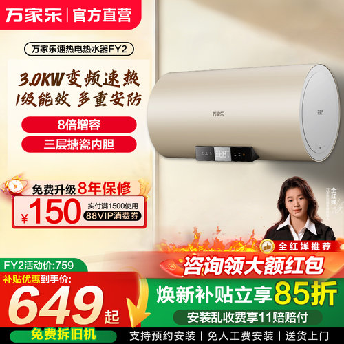 以旧换新一级能效电热水器3000W