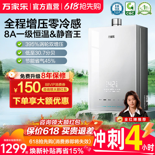 以旧换新燃气热水器8A超一级恒温