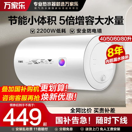 万家乐电热水器电家用储水式40L租房小型60升卫生间洗澡速热50升