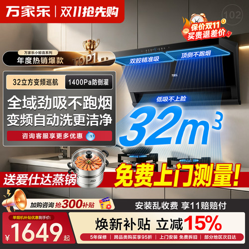 万家乐小鲸喜烟灶套装大吸力
