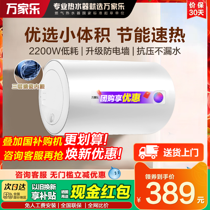 以旧换新升级款热水器速热防电墙