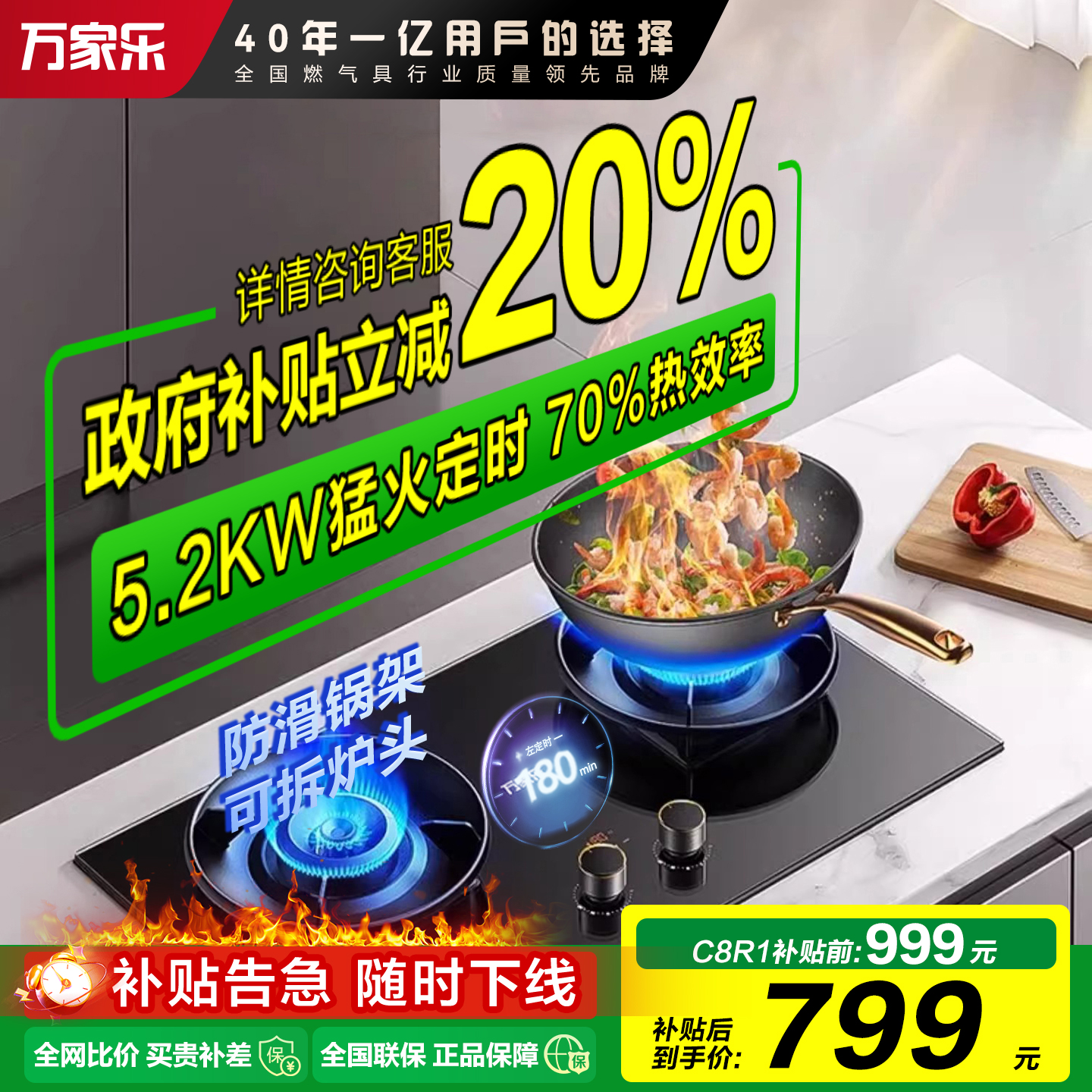 政府补贴万家乐燃气灶熄火保护