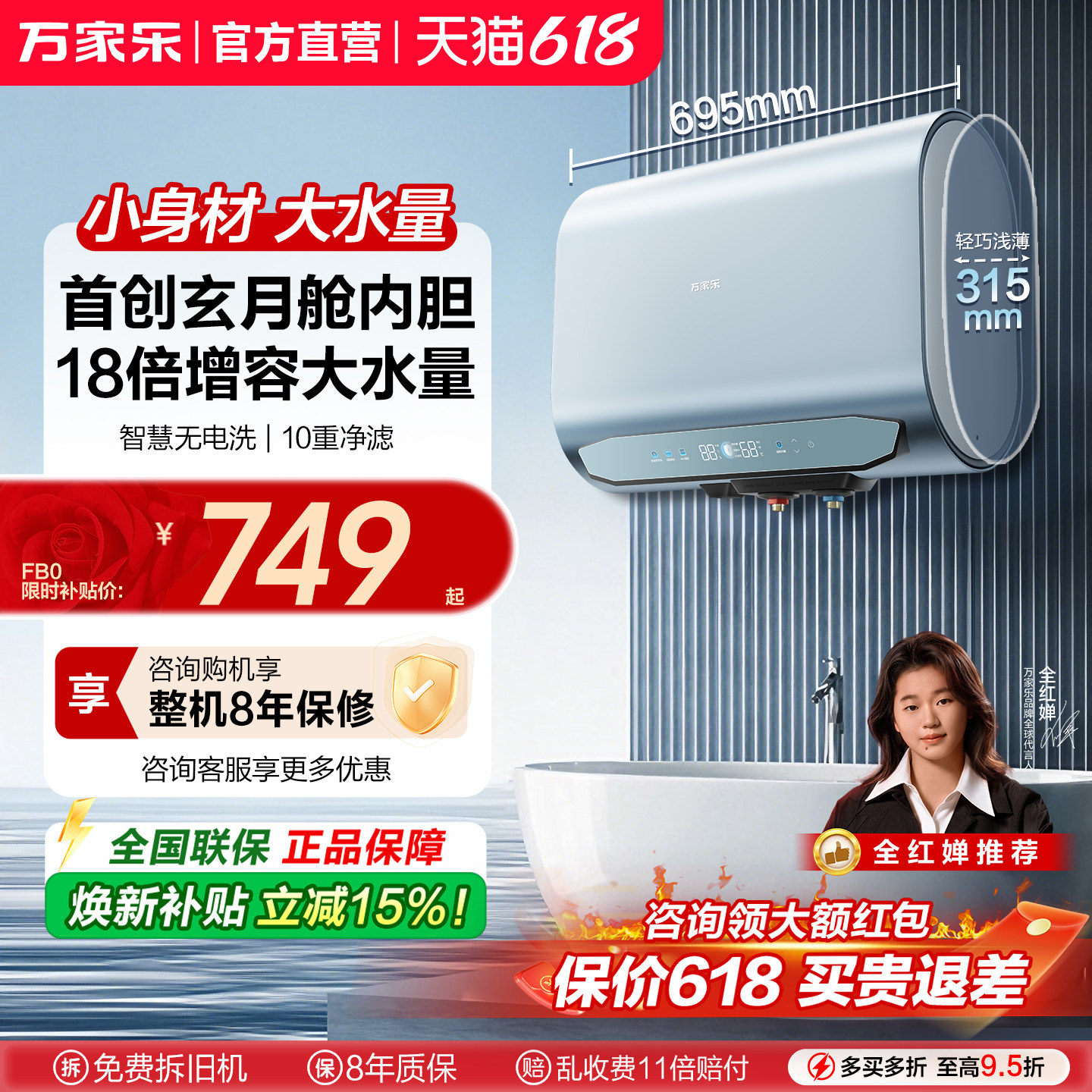 万家乐电热水器扁桶60升变频速热双胆节能3300W家用洗澡J9PRO