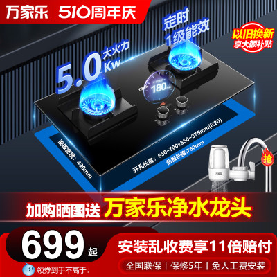 万家乐燃气灶5KW猛火智能定时