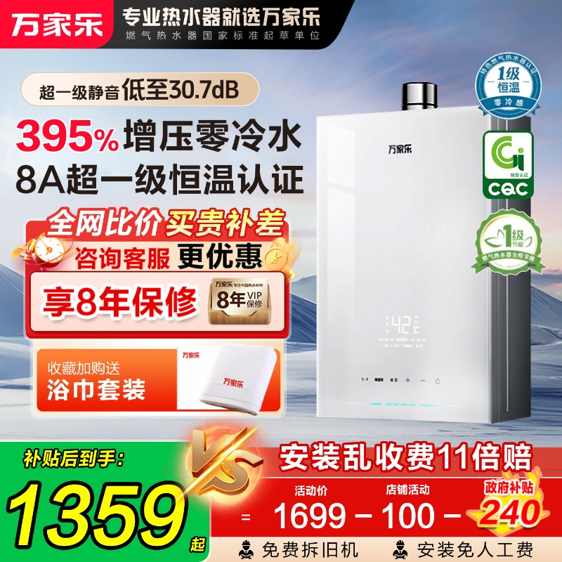 以旧换新万家乐伺服恒温16升强排