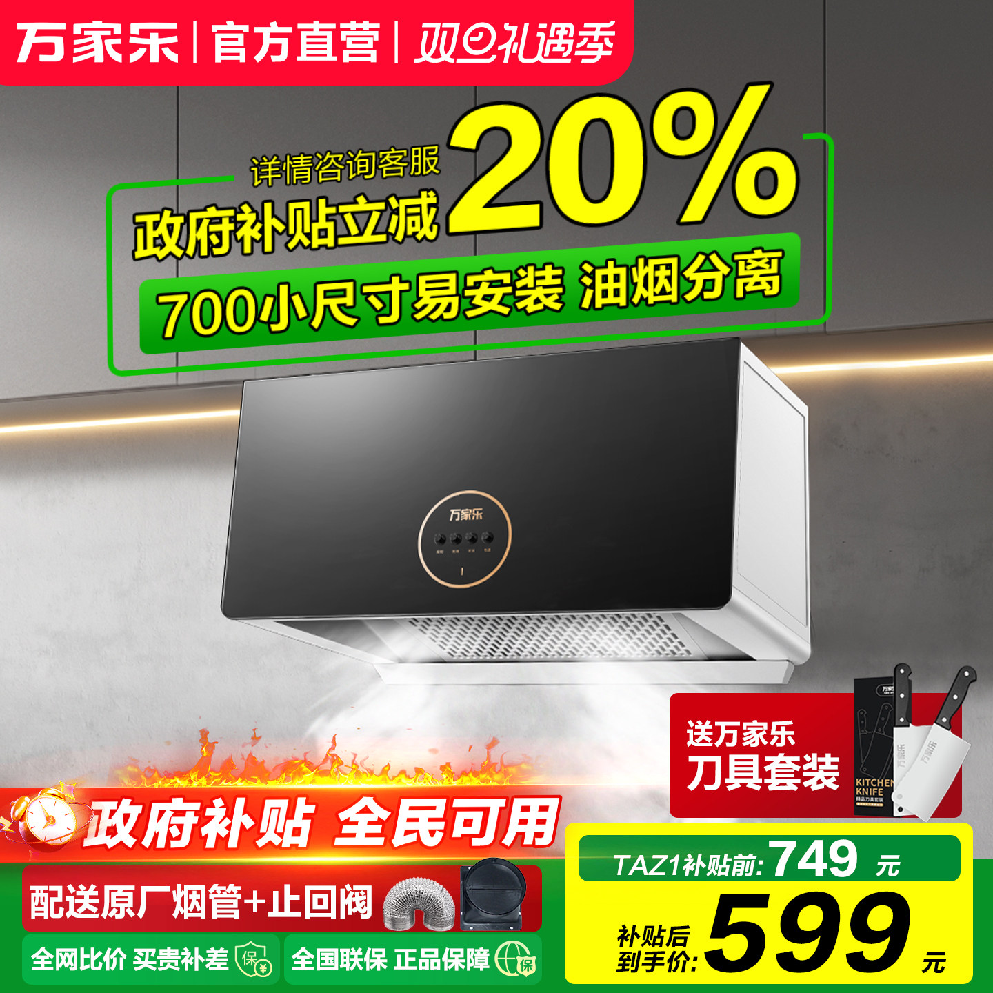 万家乐TAZ1抽油烟机家用厨房顶吸式壁挂老式小型中式大吸力吸油机