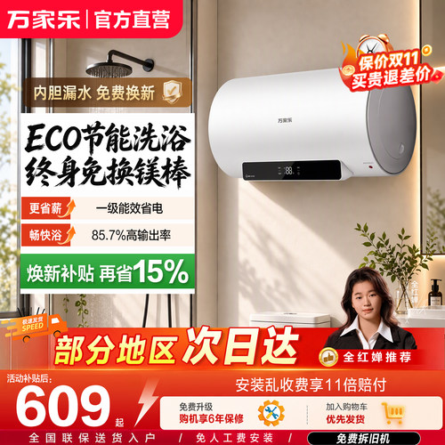 一级能效热水器免换镁棒抑菌内胆