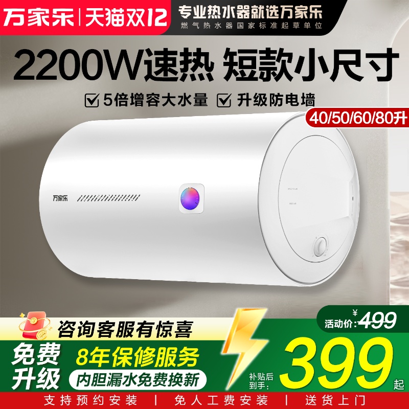 政府补贴电热水器速热升级2200W