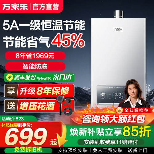 以旧换新万家乐燃气热水器