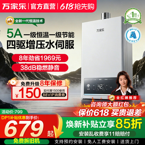 以旧换新热水器四驱变频恒温