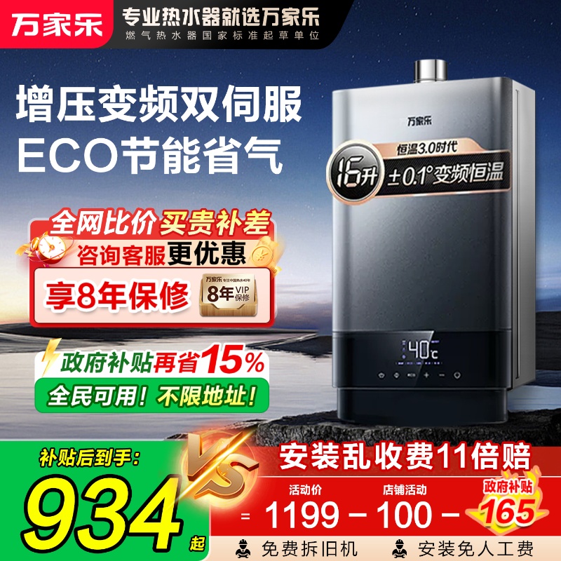 政府补贴15%燃气热水器16升恒温