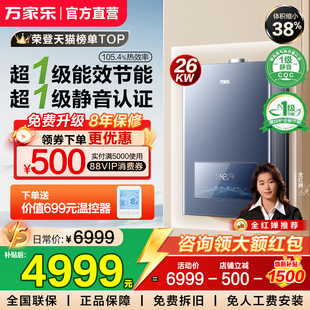 以旧换新万家乐壁挂炉天然气家用26KW地暖锅炉一级静音采暖炉R6S