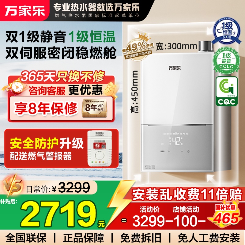 政府补贴15%燃气热水器小体积