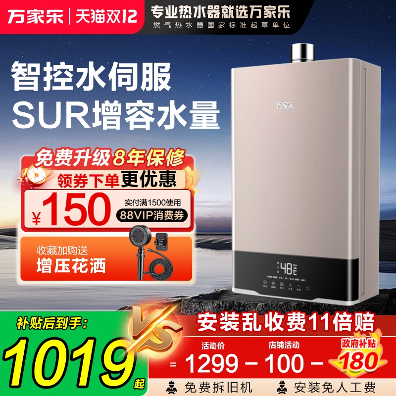 以旧换新燃气热水器水伺服恒温