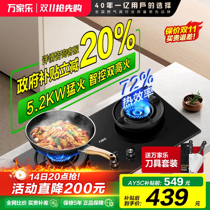 以旧换新万家乐燃气灶家用C6R1天然气灶具台式嵌入式双边定时C9R1
