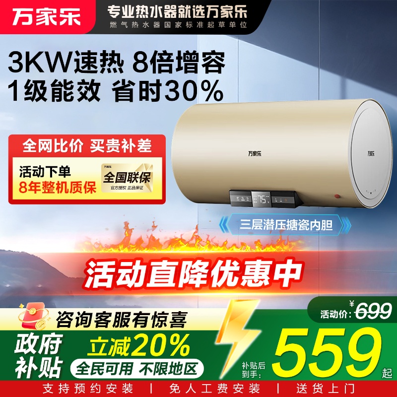 3000W一级能效电热水器速热