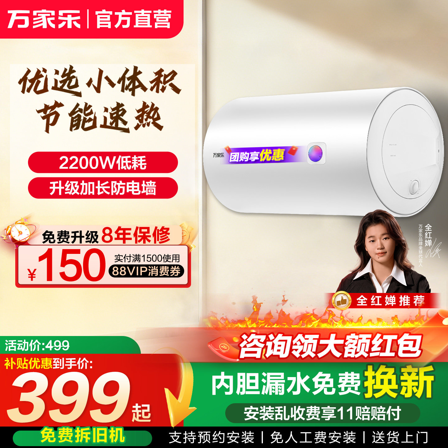 以旧换新万家乐电热水器电家用40L小型60升卫生间洗澡淋浴50升